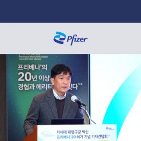 [News Article] Pfizer's enhanced pneumococcal vaccine arriving in Korea next year